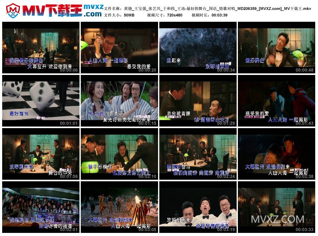 黄渤_王宝强_张艺兴_于和伟_王迅-最好的舞台_国语_情歌对唱_MD206359